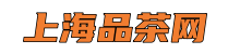 上海品茶网*上海新茶工作室,夜上海论坛,爱上海同城交友